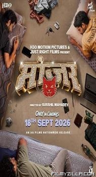 Manjar (2026) Marathi Movie